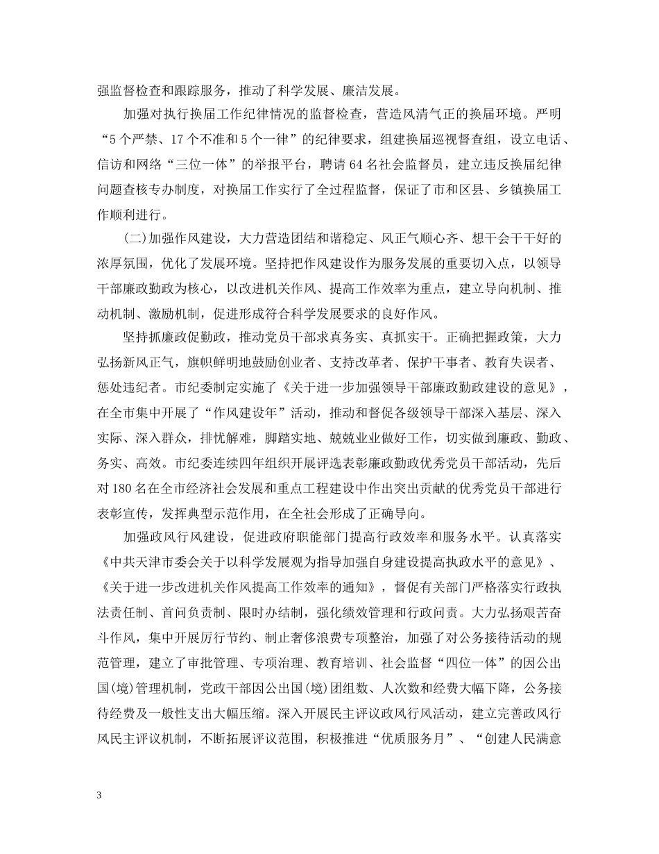 2024年整理关于党代会报告_第3页