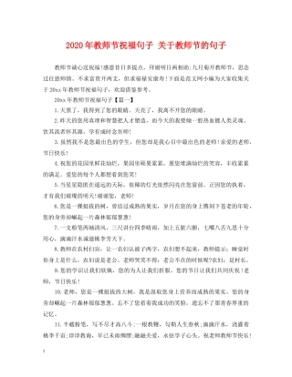 2024年教师节祝福句子 关于教师节的句子