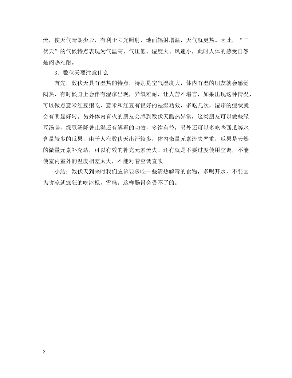 2024年数伏时间表 2024数伏多少天_第2页