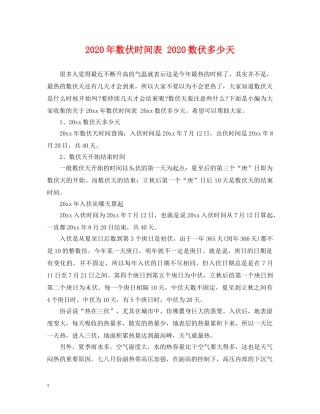 2024年数伏时间表 2024数伏多少天