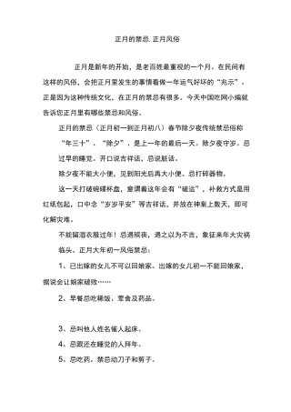 正月的禁忌-正月风俗