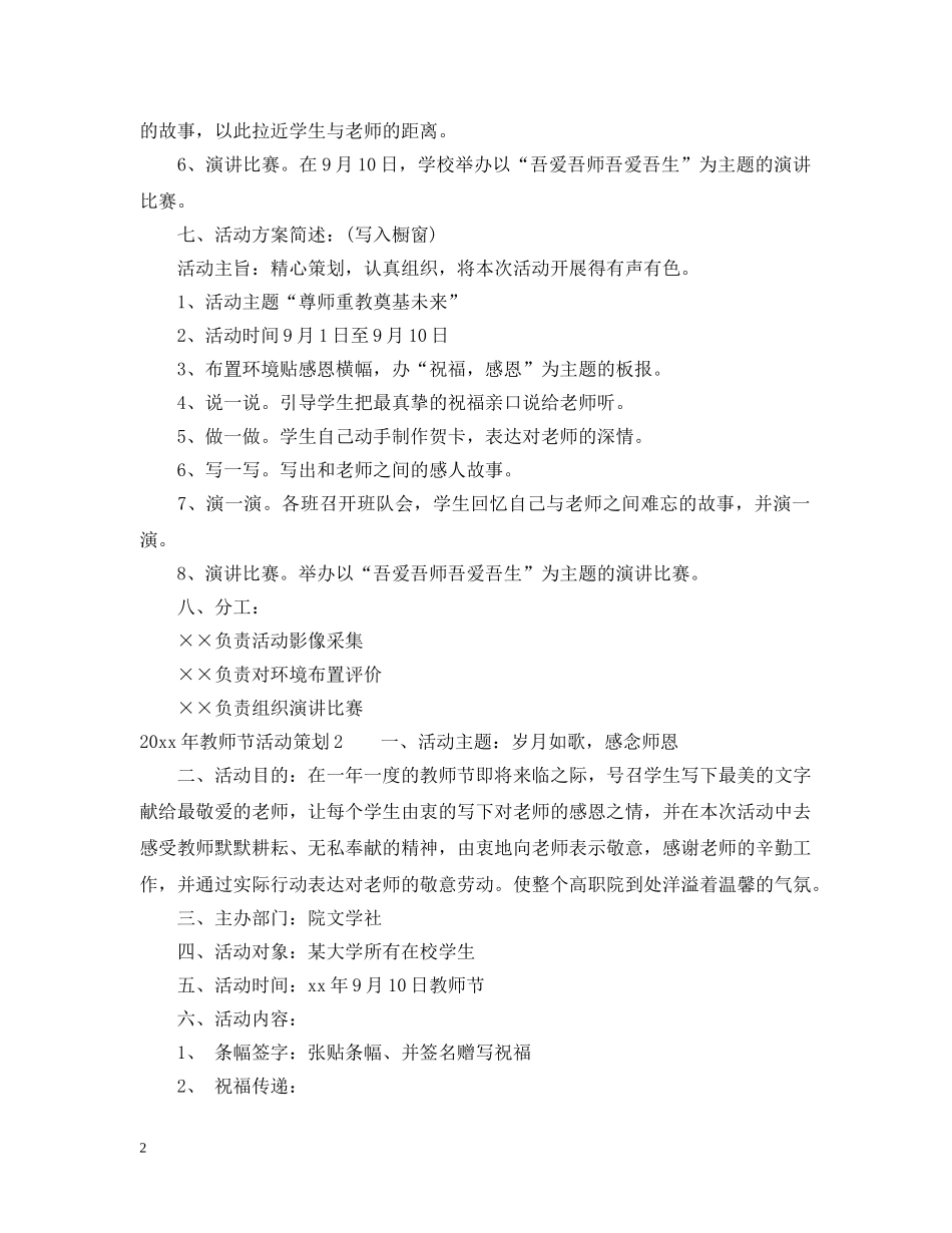 2024年教师节活动策划_第2页
