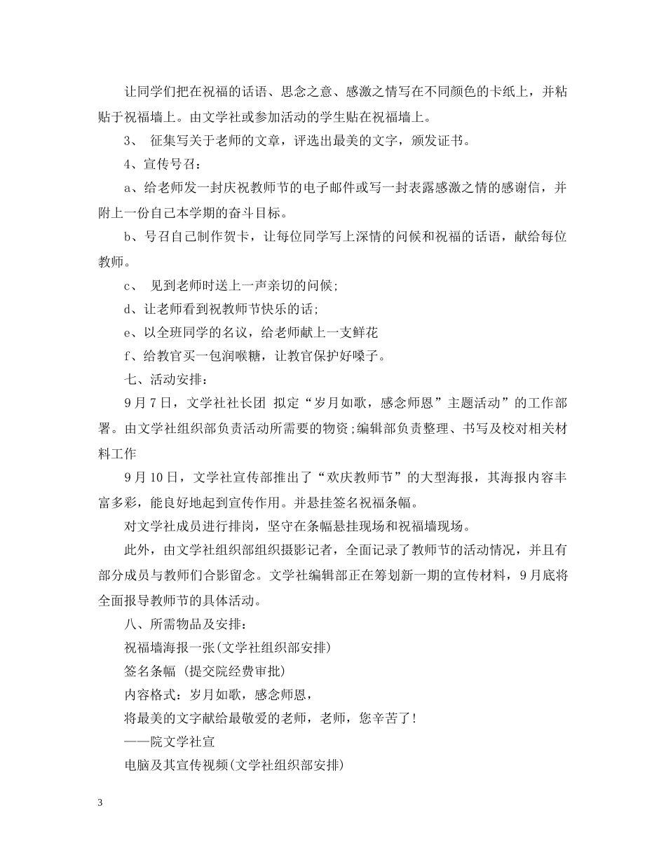 2024年教师节活动策划_第3页