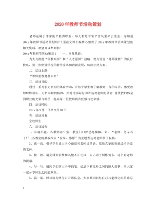 2024年教师节活动策划