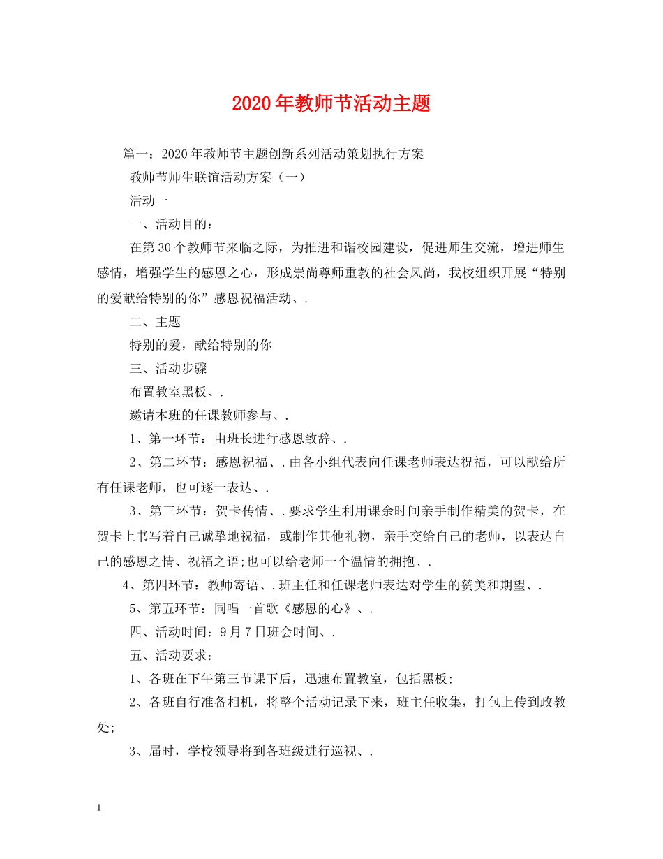 2024年教师节活动主题_第1页