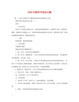 2024年教师节活动主题