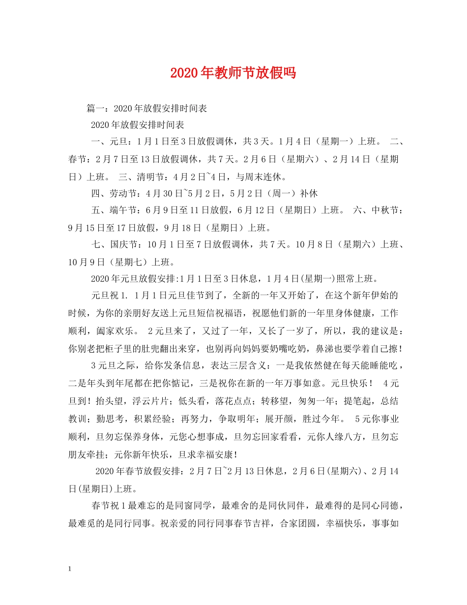 2024年教师节放假吗_第1页