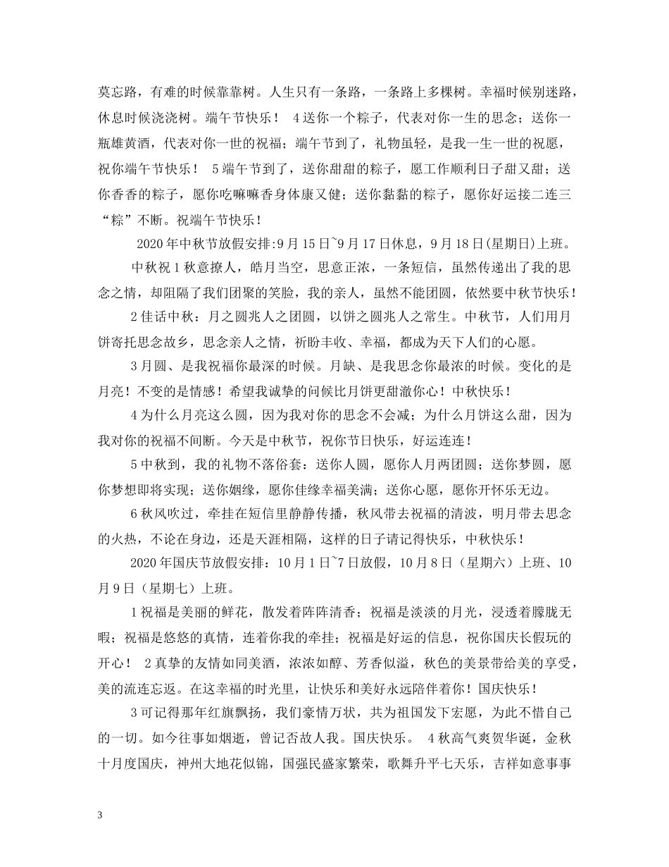 2024年教师节放假吗_第3页