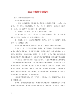 2024年教师节放假吗