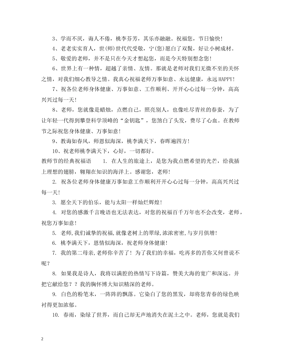 2024年教师节具体时间是哪天_第2页