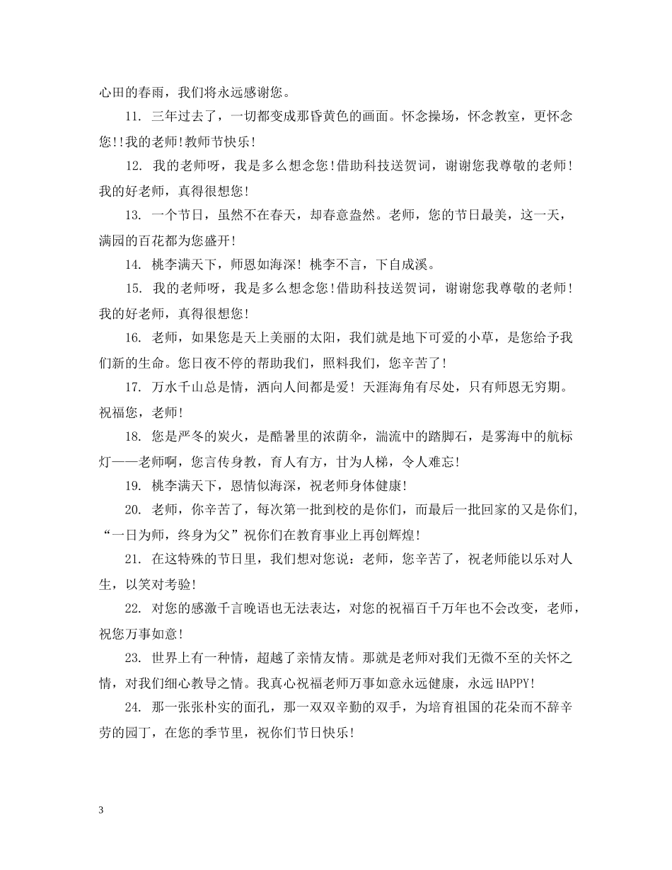 2024年教师节具体时间是哪天_第3页