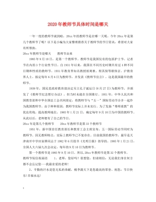2024年教师节具体时间是哪天