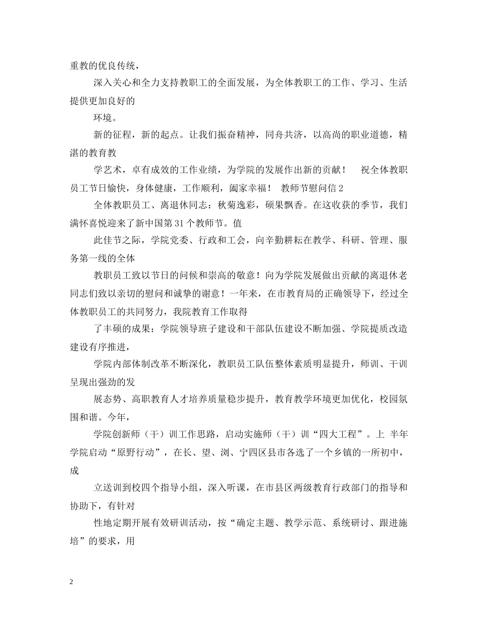 2024年教师节慰问信_第2页