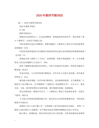 2024年教师节慰问信