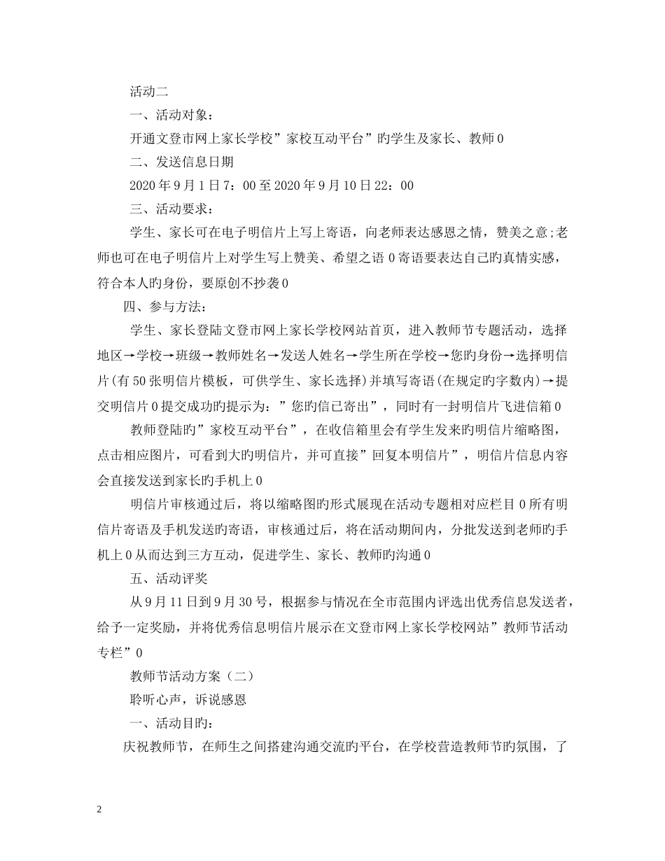 2024年教师节庆祝活动方案_第2页