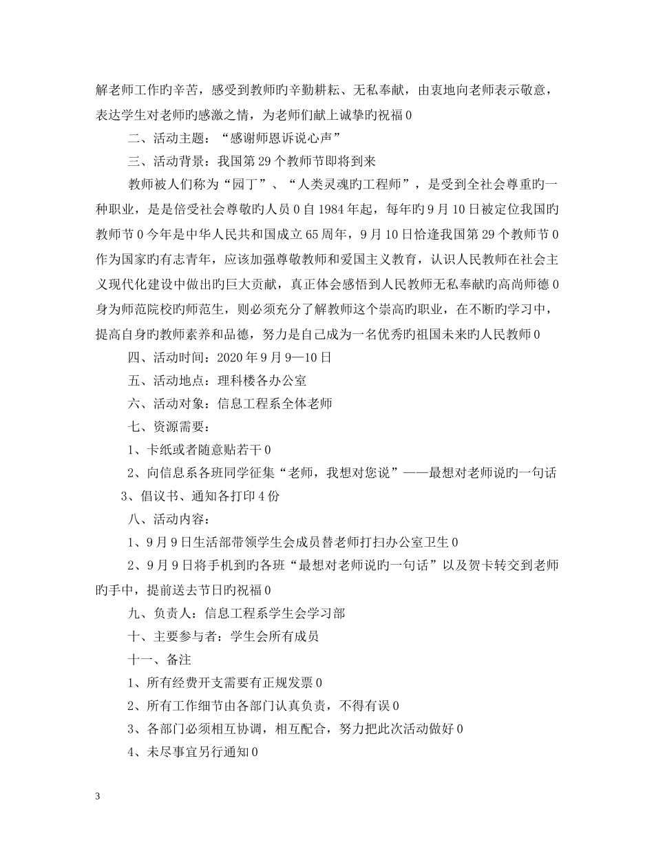 2024年教师节庆祝活动方案_第3页