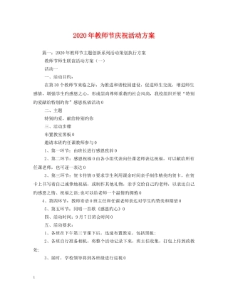 2024年教师节庆祝活动方案