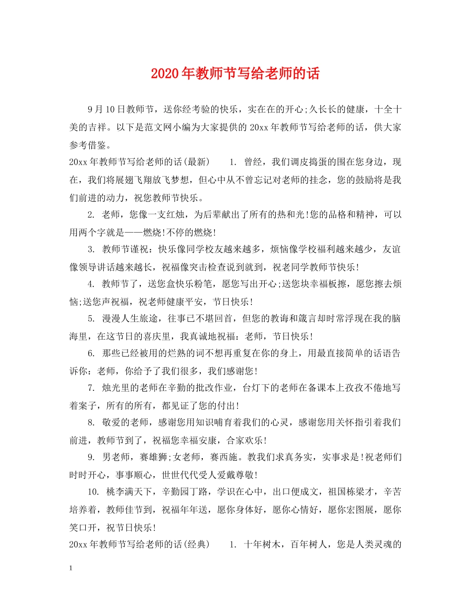 2024年教师节写给老师的话_第1页