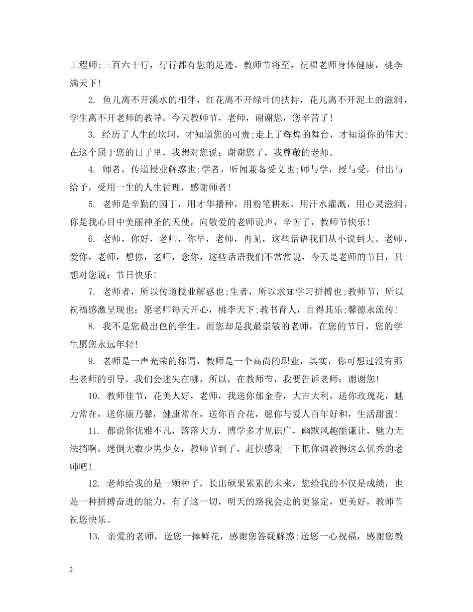 2024年教师节写给老师的话_第2页