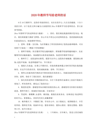 2024年教师节写给老师的话