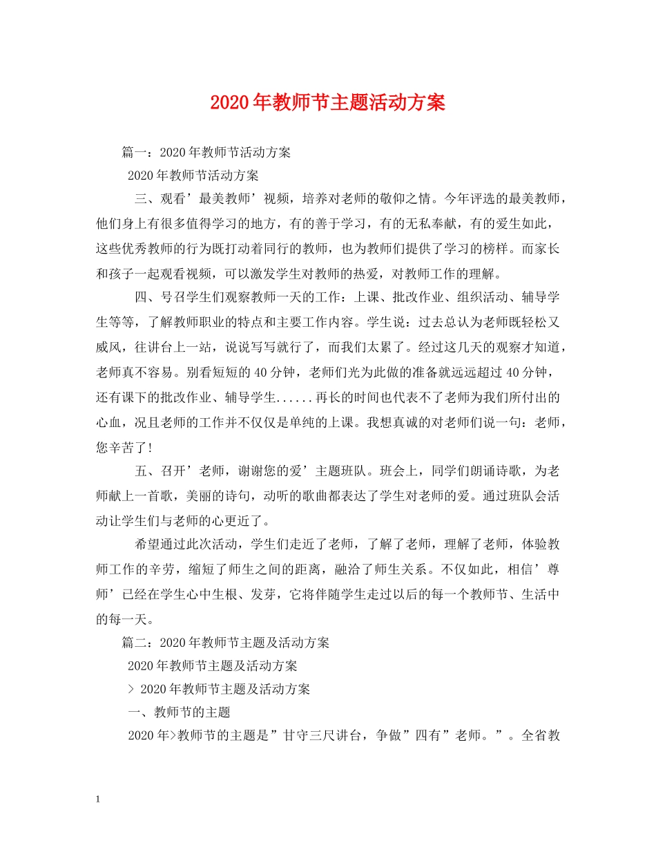 2024年教师节主题活动方案_第1页
