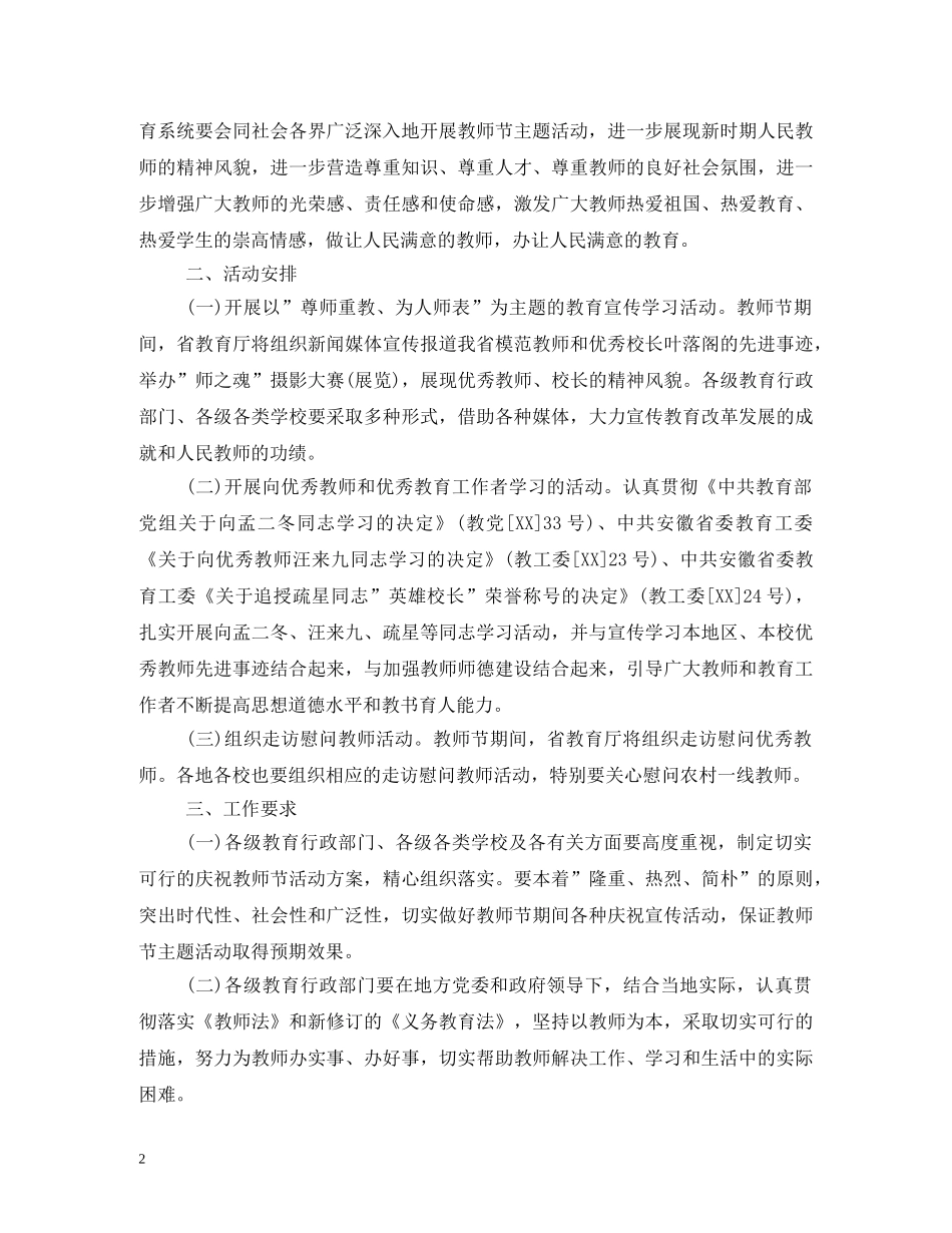 2024年教师节主题活动方案_第2页