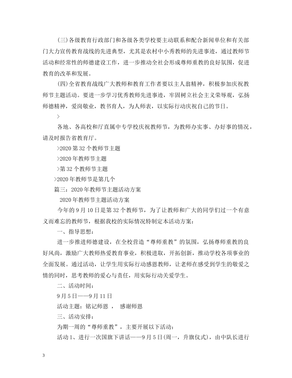 2024年教师节主题活动方案_第3页