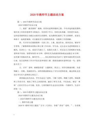 2024年教师节主题活动方案