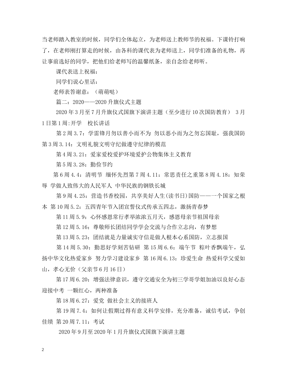 2024年教师节主题_第2页