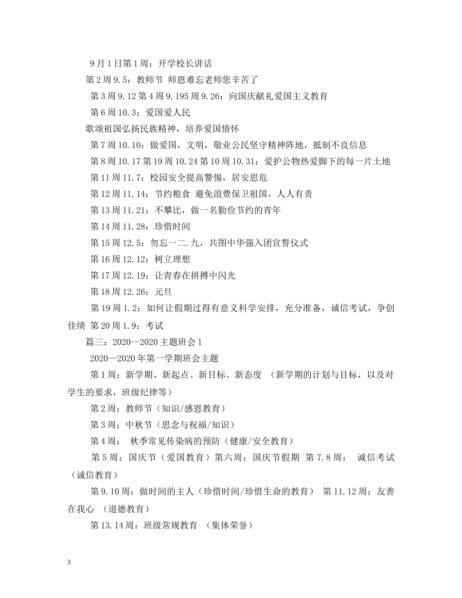 2024年教师节主题_第3页