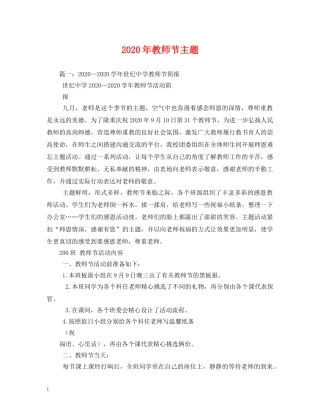 2024年教师节主题