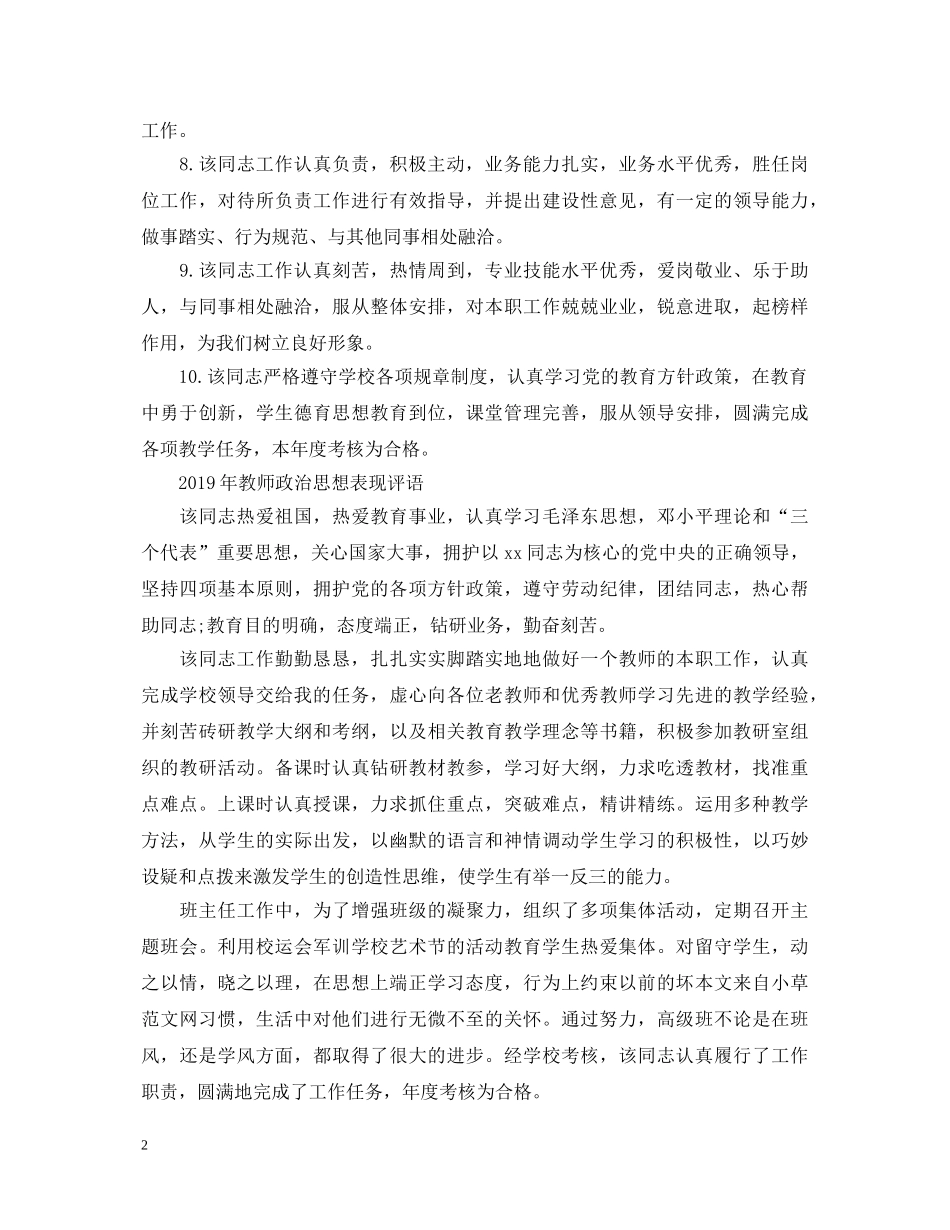 2024年教师政治思想表现评语集锦_第2页