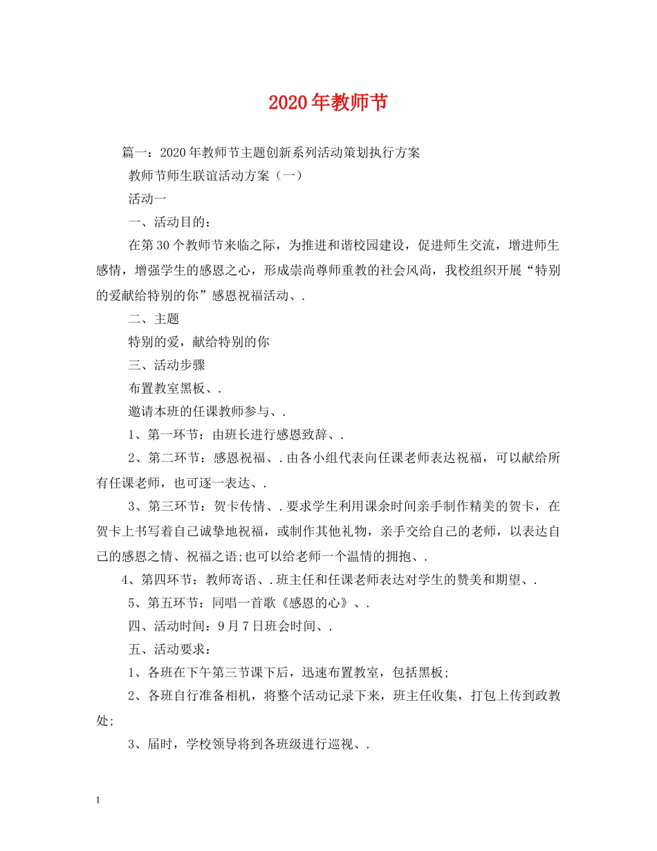 2024年教师节_第1页