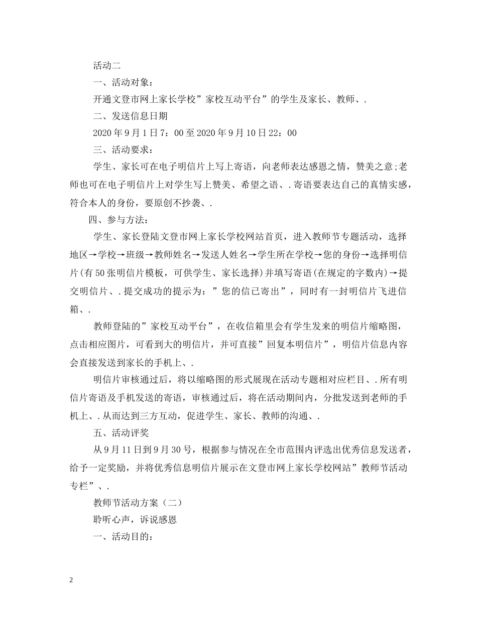 2024年教师节_第2页