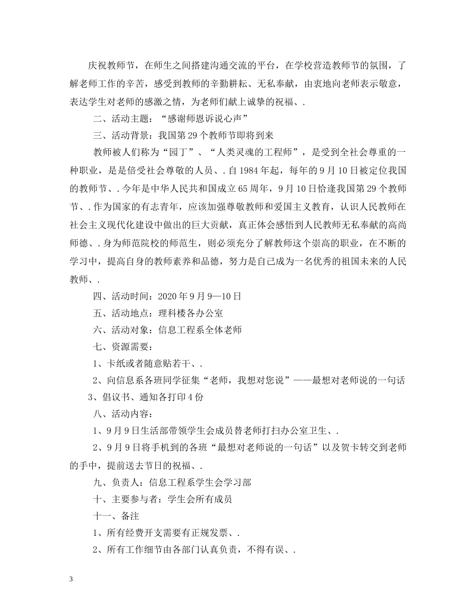 2024年教师节_第3页