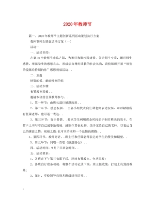2024年教师节