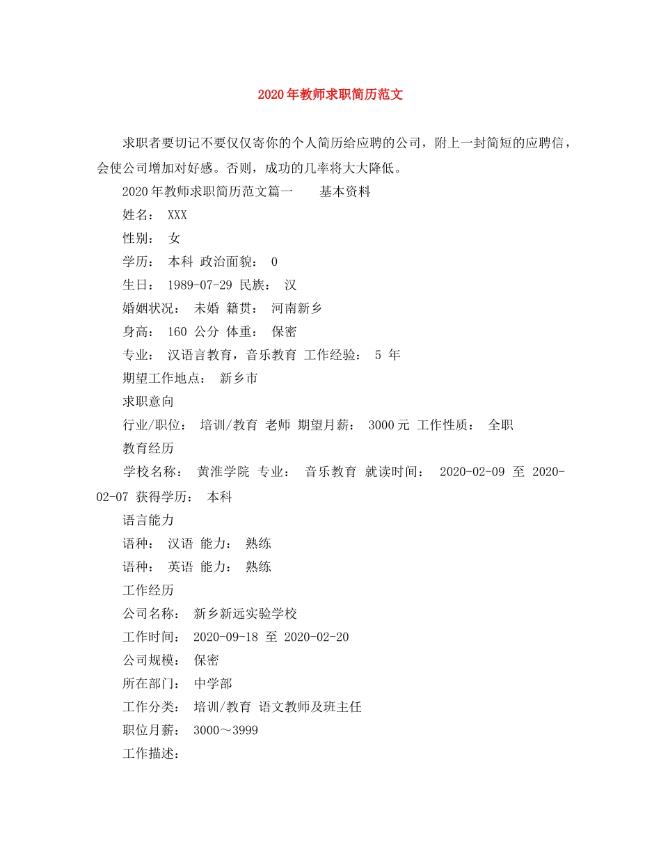 2024年教师求职简历范文_第1页