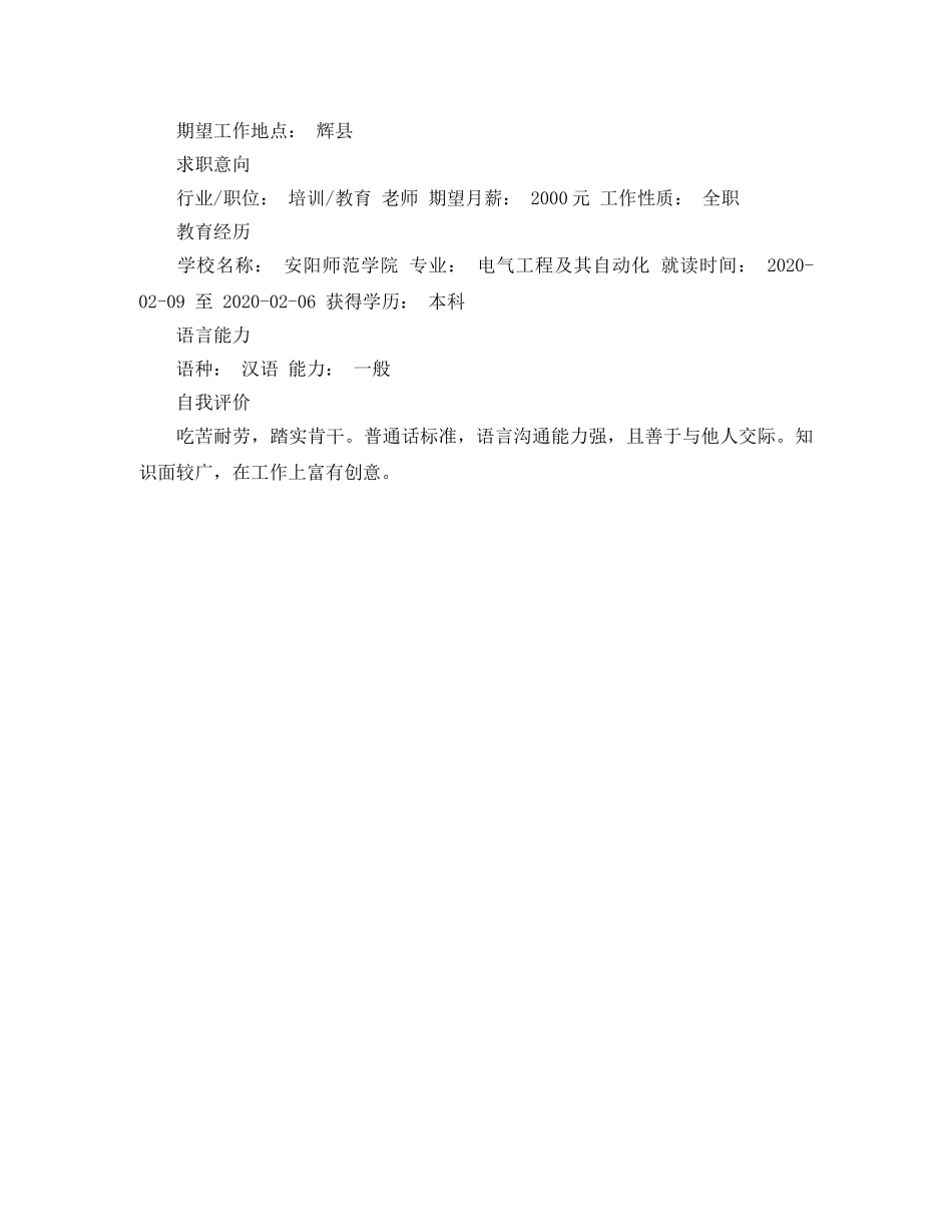 2024年教师求职简历范文_第3页