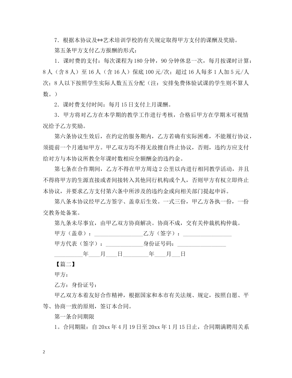 2024年教师聘用合同范本_第2页