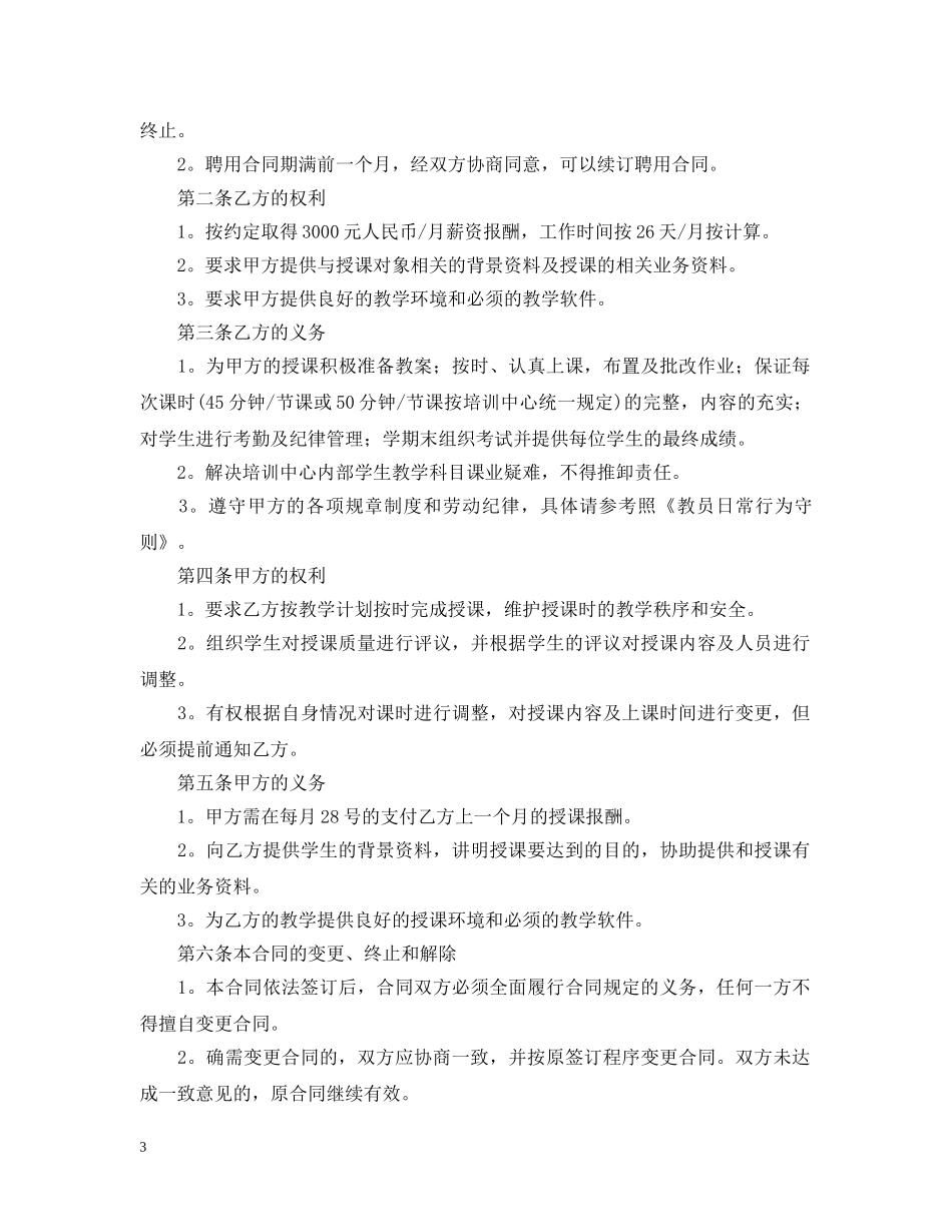 2024年教师聘用合同范本_第3页