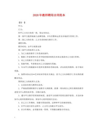 2024年教师聘用合同范本