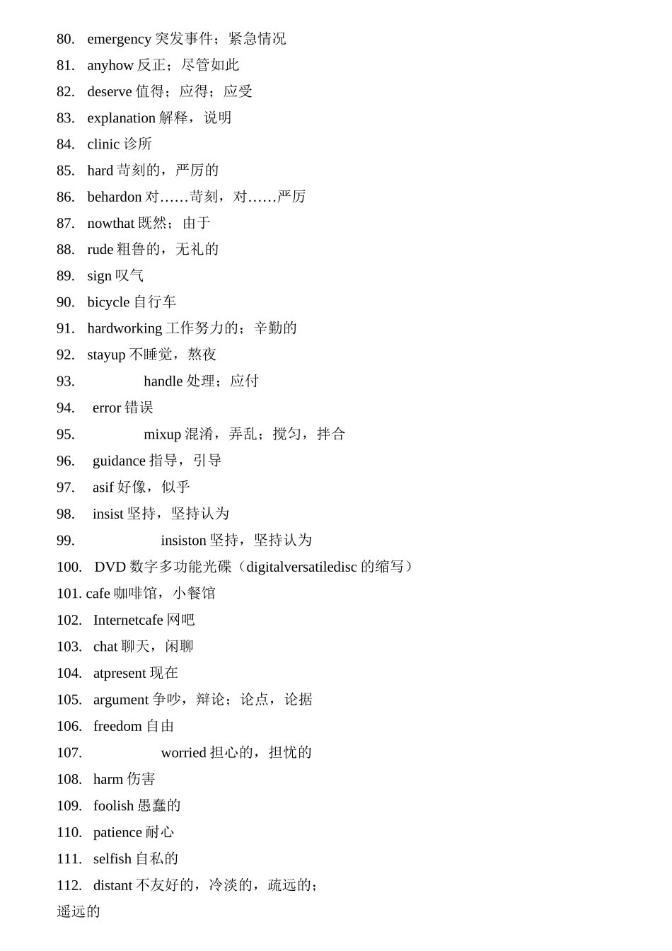 江苏牛津版高中模块1--模块11单词表_第3页