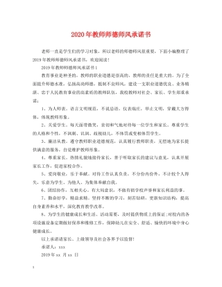 2024年教师师德师风承诺书