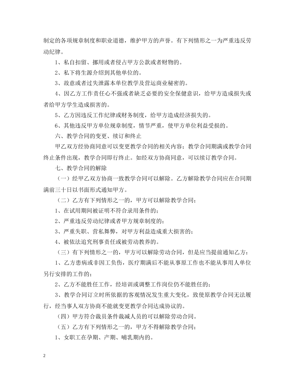 2024年教师聘用合同范文_第2页