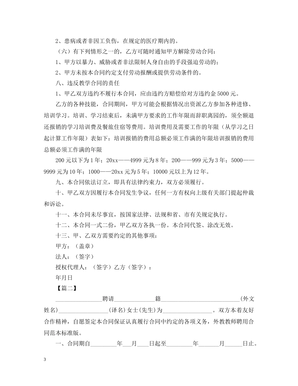 2024年教师聘用合同范文_第3页