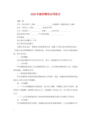 2024年教师聘用合同范文