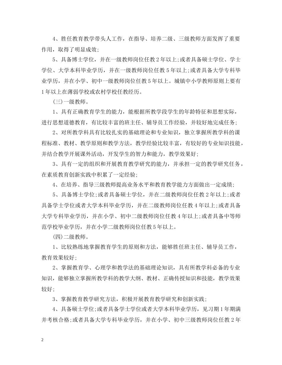 2024年教师职称评定细则最新及条件_第2页