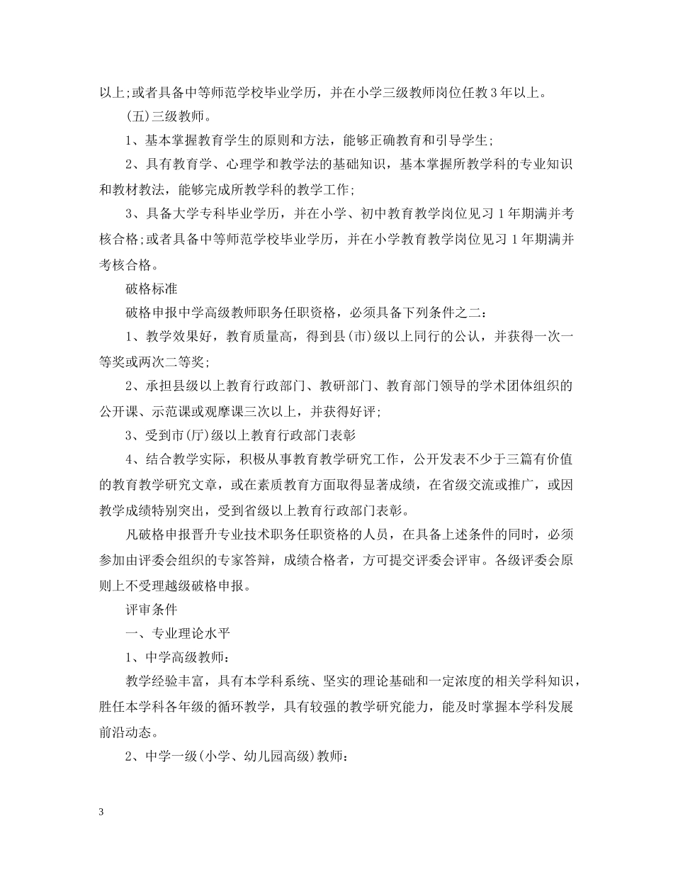 2024年教师职称评定细则最新及条件_第3页