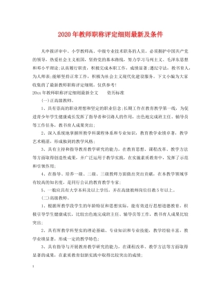 2024年教师职称评定细则最新及条件