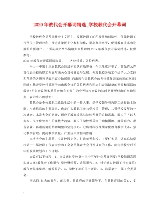 2024年教代会开幕词精选_学校教代会开幕词